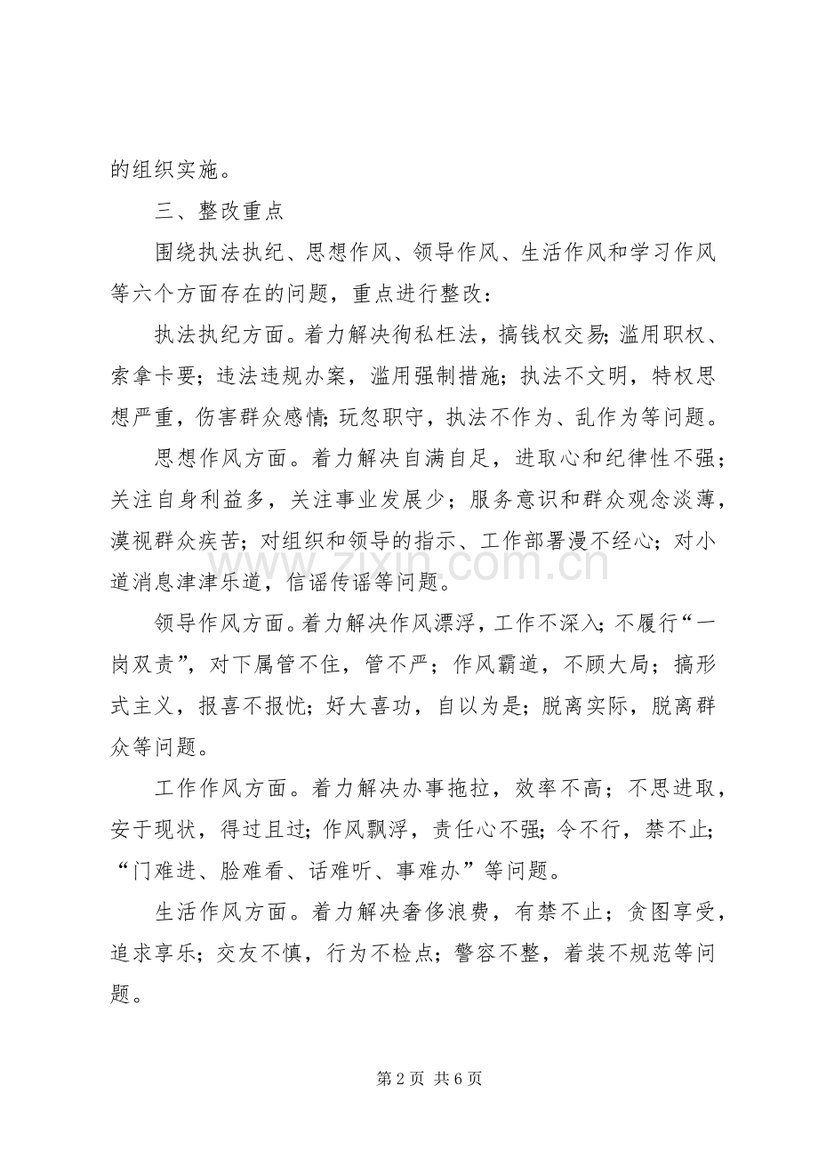 公安机关作风建设年活动实施方案.docx_第2页