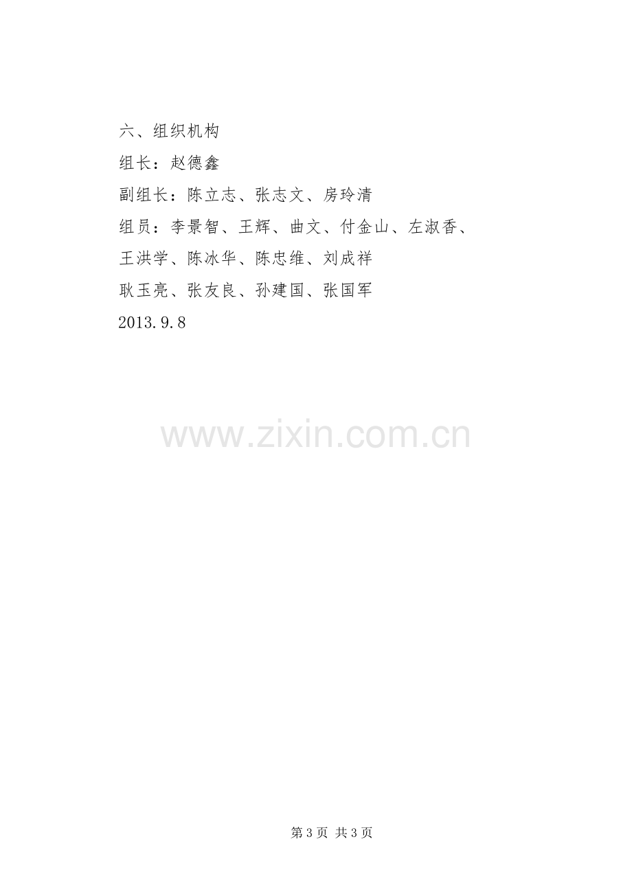 安全教育日(周月)主题活动实施方案 .docx_第3页