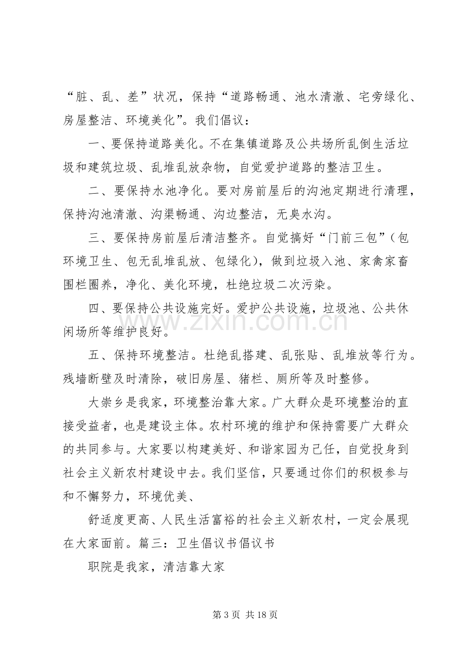 个人卫生倡议书3篇.docx_第3页