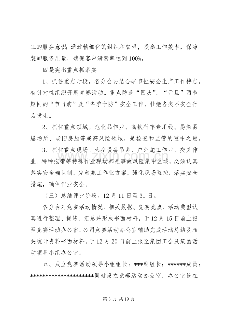 百日安全生产竞赛活动实施方案[大全].docx_第3页