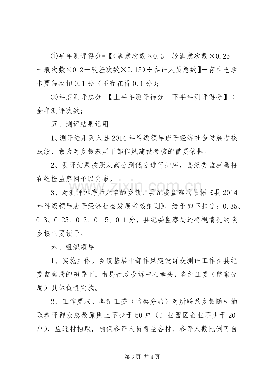 基层干部作风建设群众评议活动实施方案.docx_第3页