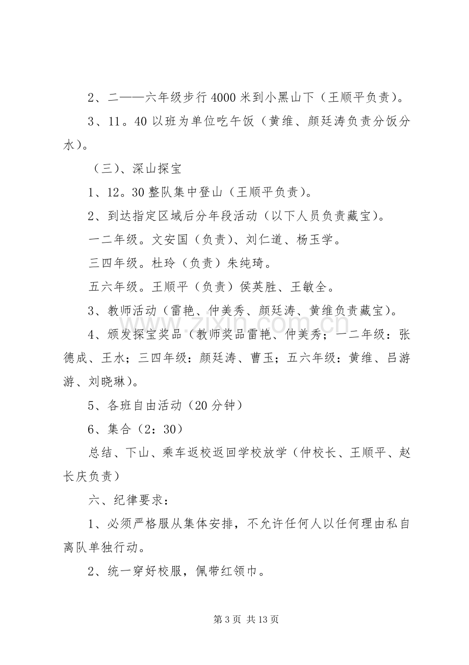 XX年参观关向应纪念馆活动实施方案[共五篇]_.docx_第3页