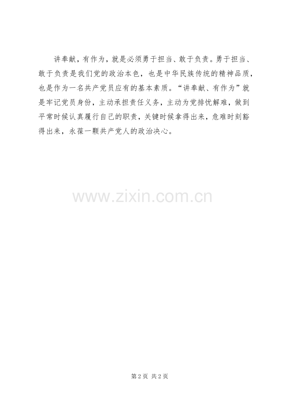 “讲奉献,有作为”发言稿范文：做一名讲奉献有作为的党员领导干部.docx_第2页