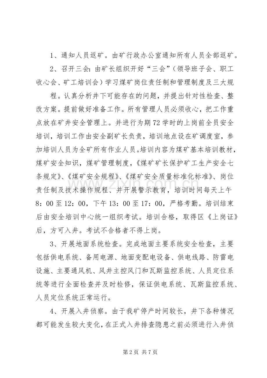 立新煤矿XX年复工复产实施方案.docx_第2页