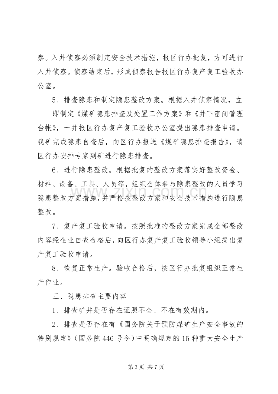 立新煤矿XX年复工复产实施方案.docx_第3页