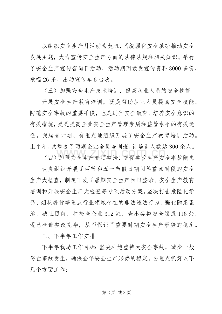 安全生产咨询日实施方案 .docx_第2页