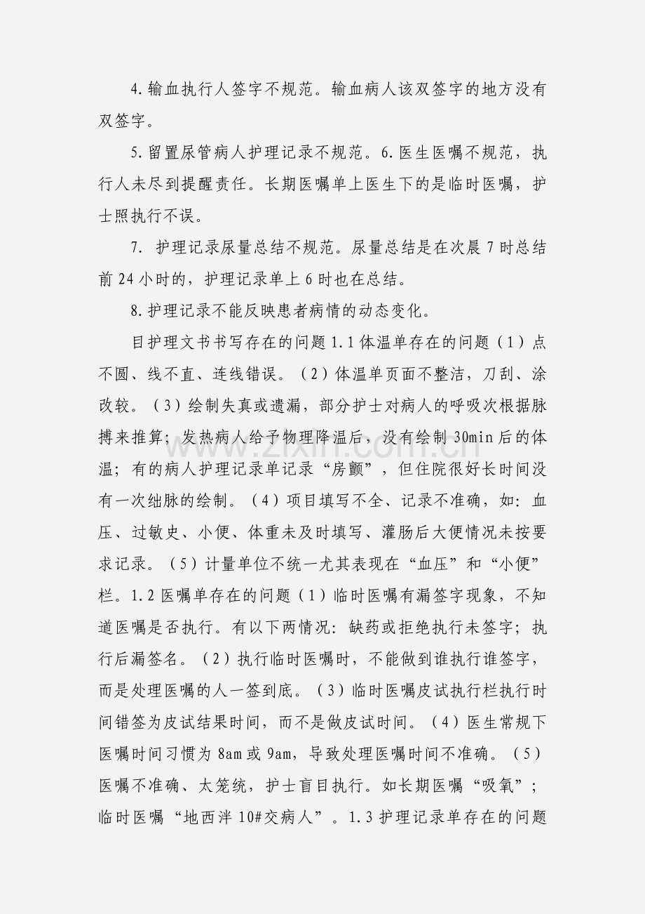 护理文书书写要求及存在的问题.docx_第2页