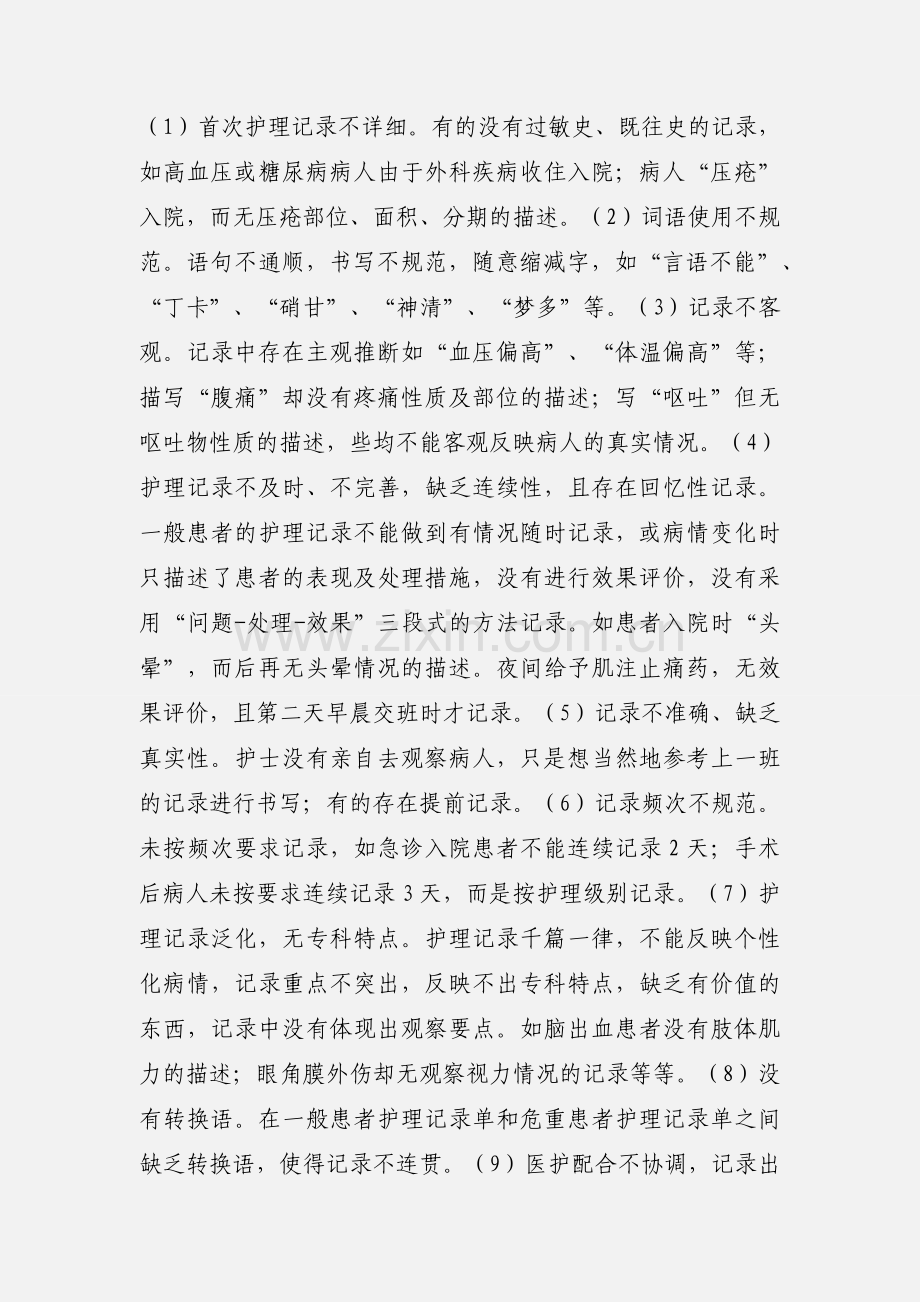 护理文书书写要求及存在的问题.docx_第3页