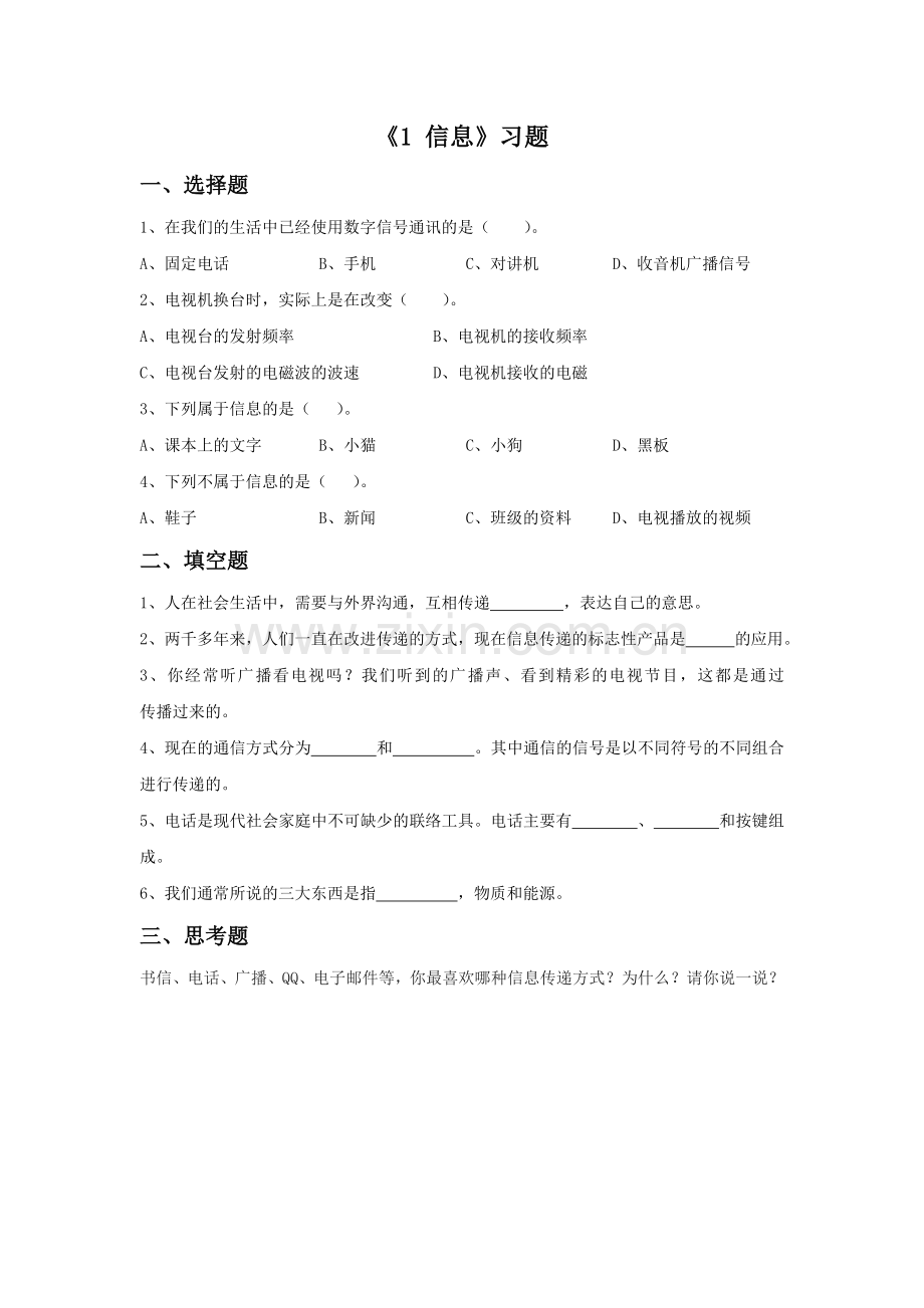 《1-信息》习题2.doc_第1页