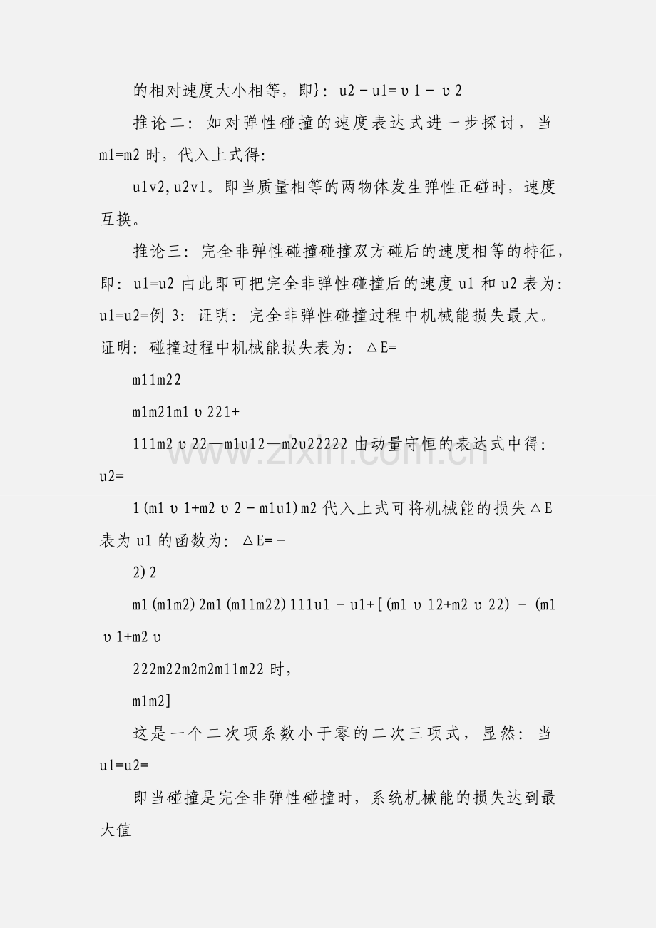 高中物理知识归纳：力学模型及方法.docx_第3页