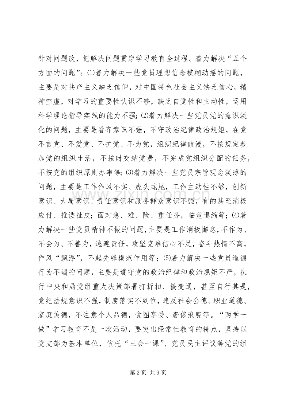 气象部门“两学一做”学习教育工作实施方案.docx_第2页