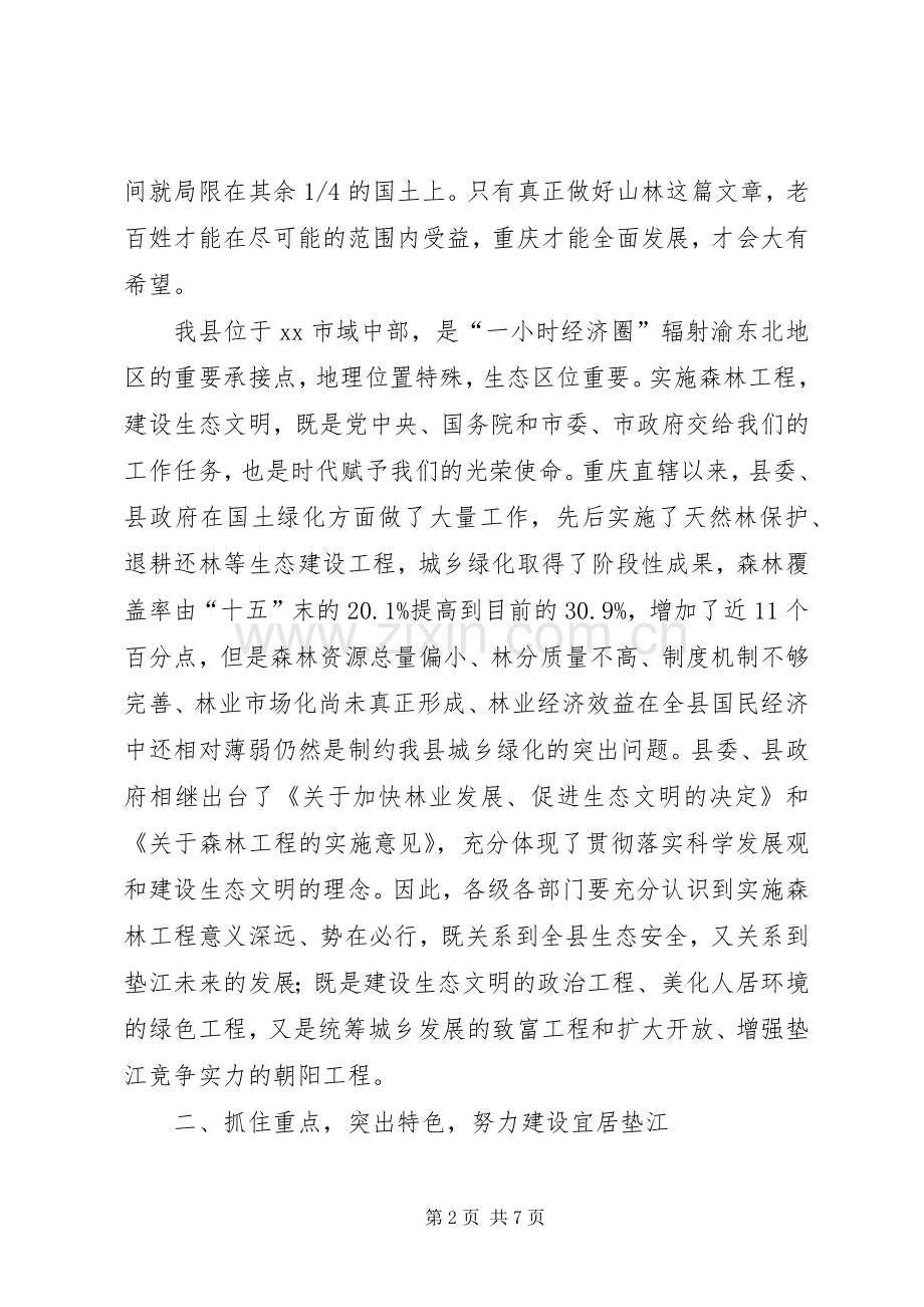 县长在全县森林工程大会上的讲话(摘要).docx_第2页