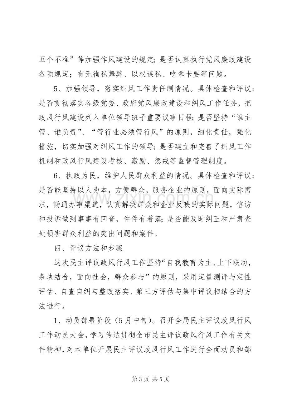 市科技局民主评议方案.docx_第3页