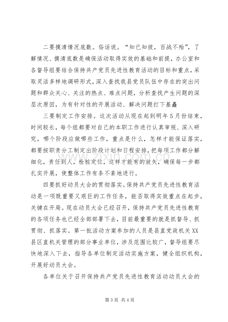 办公室培训主持词.docx_第3页