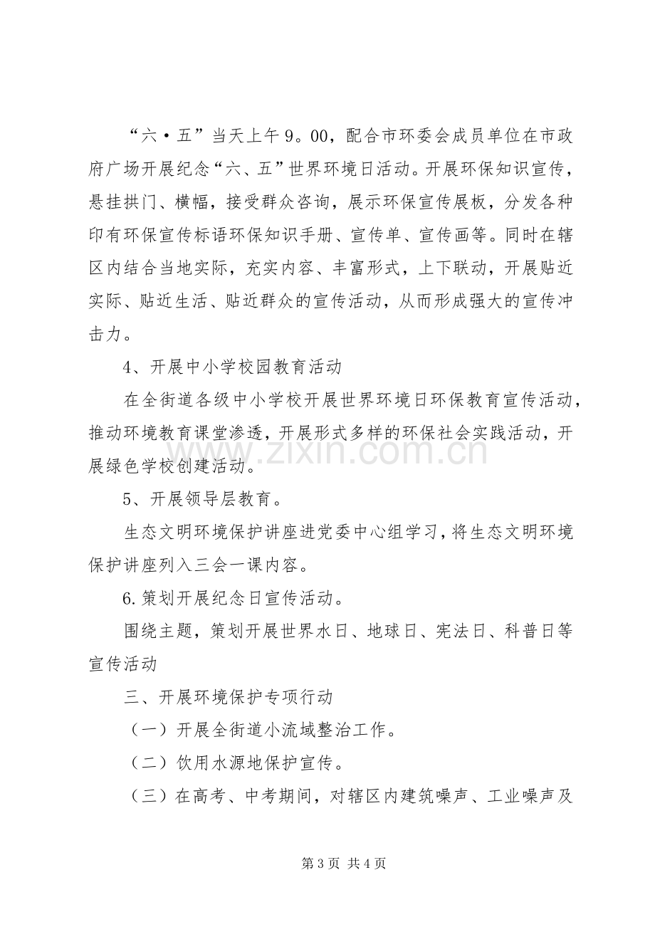 街道环境宣传教育工作实施方案.docx_第3页