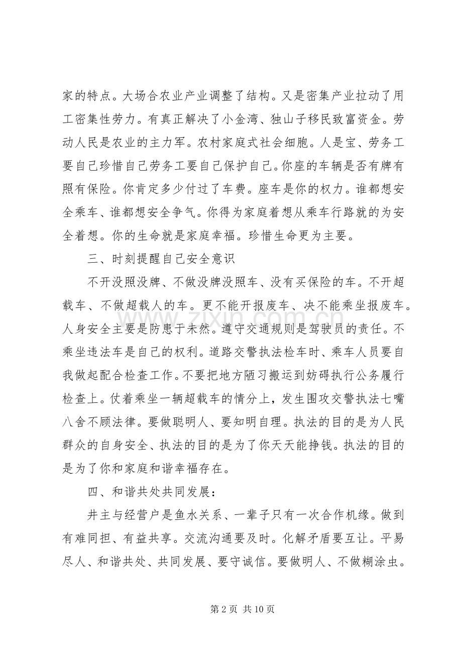 篇一：遵守交通规则倡议书.docx_第2页