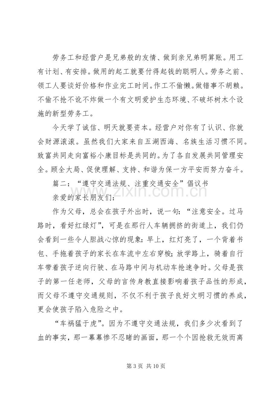 篇一：遵守交通规则倡议书.docx_第3页