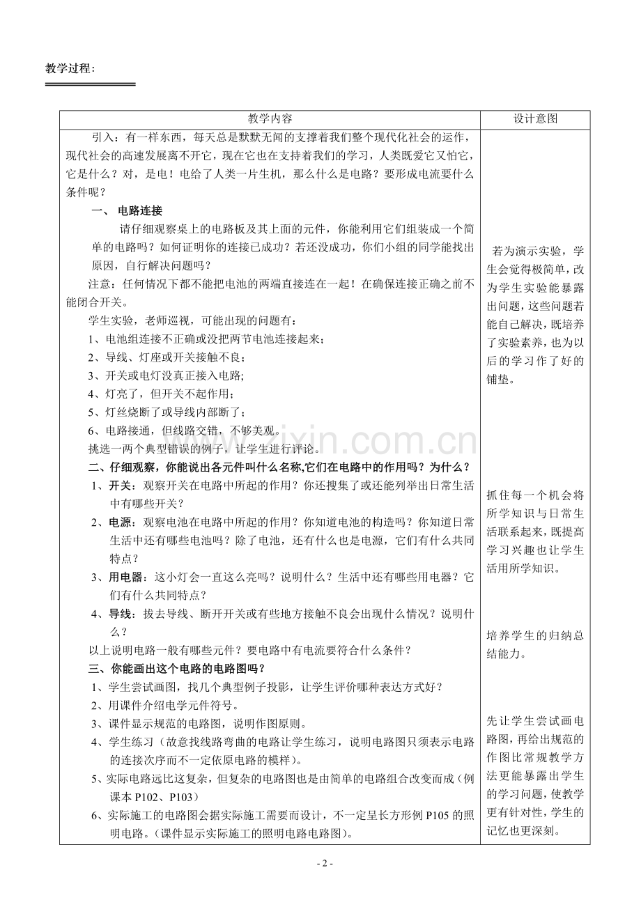 教学设计《电流和电路》(新课标初中物理教案).doc_第2页