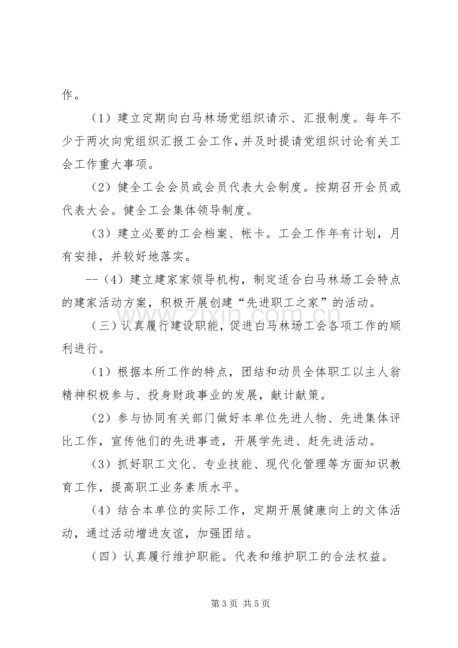 工会创建职工小家活动方案 .docx_第3页