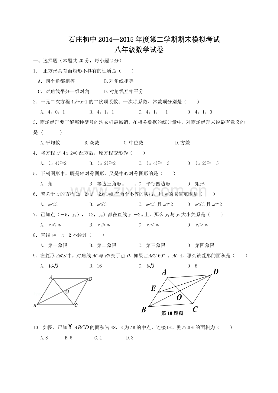 八下数学第一次模拟试卷.doc_第1页