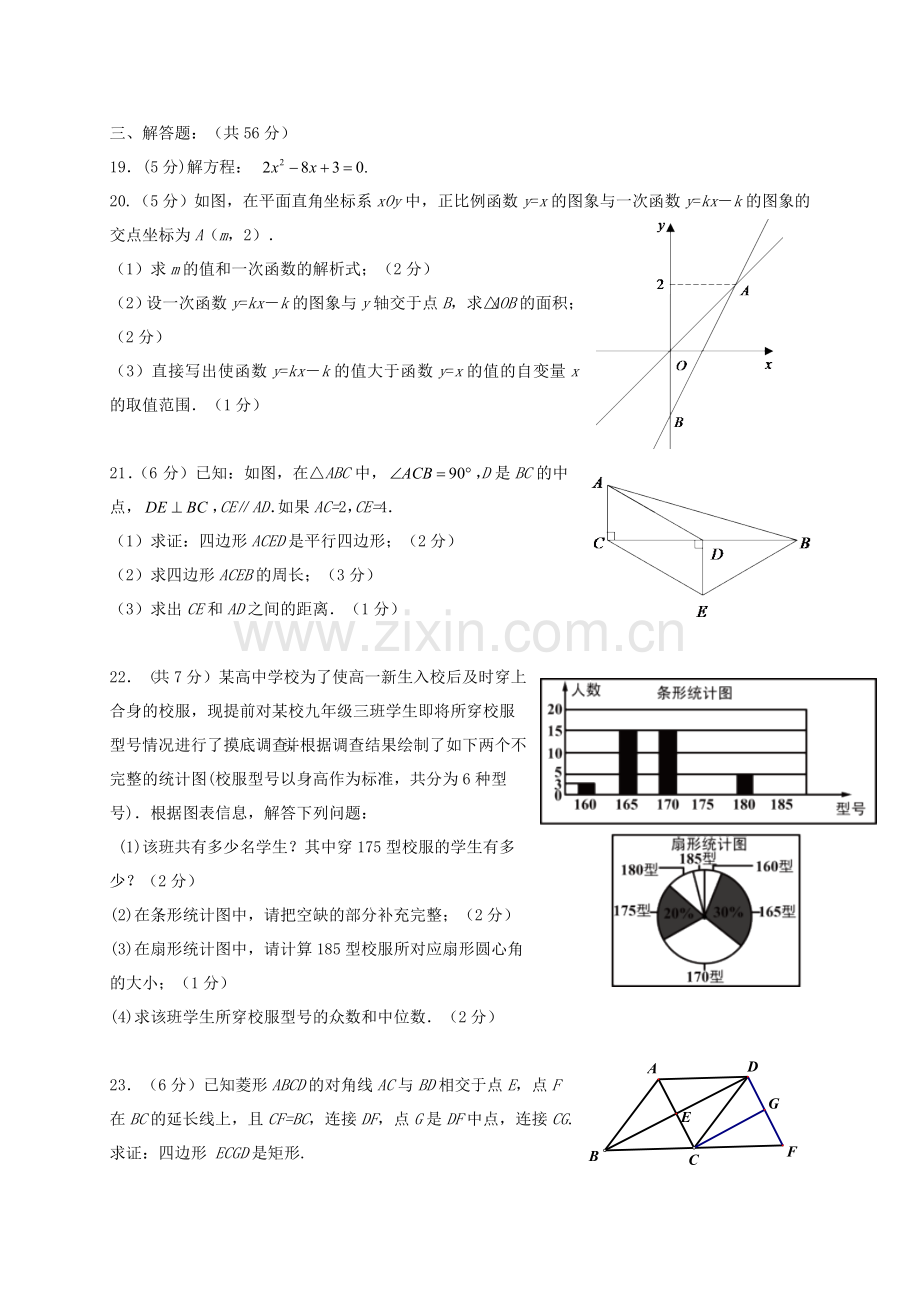 八下数学第一次模拟试卷.doc_第3页