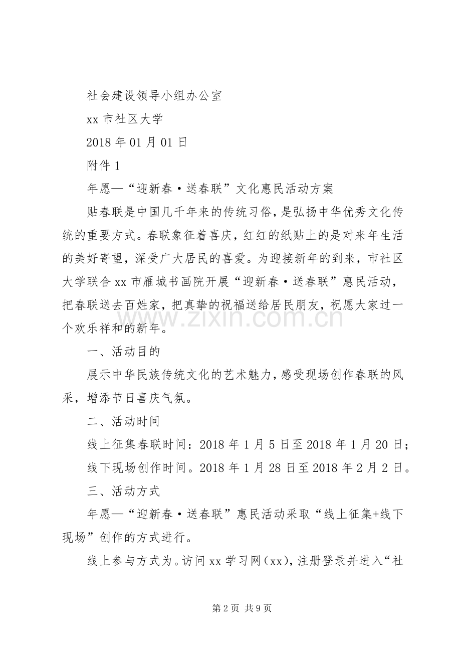 XX年社区教育春节系列活动实施方案.docx_第2页