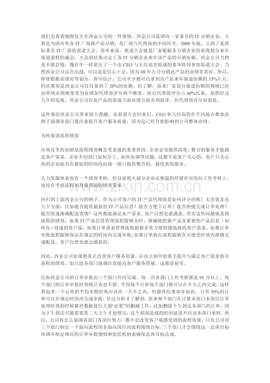 如何做流程绩效管理？.doc_第1页