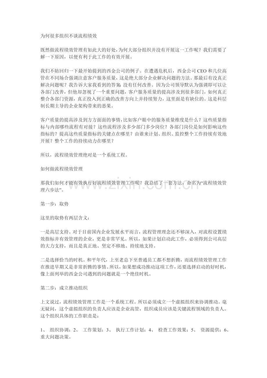 如何做流程绩效管理？.doc_第2页