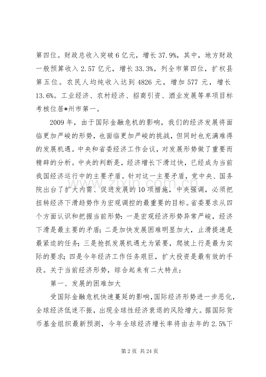 书记在县委经济工作会上的讲话.docx_第2页