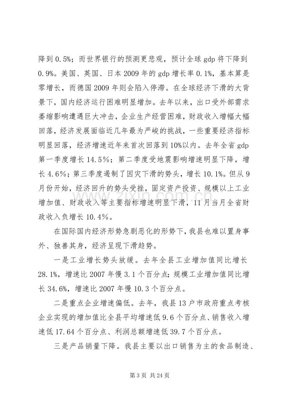 书记在县委经济工作会上的讲话.docx_第3页