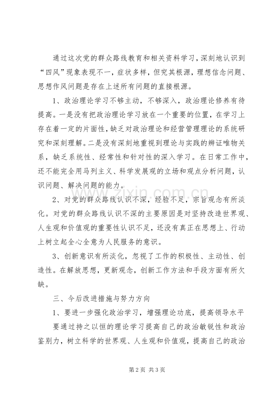 党的群众路线教育实践活动查摆问题、开展批评活动方案 .docx_第2页