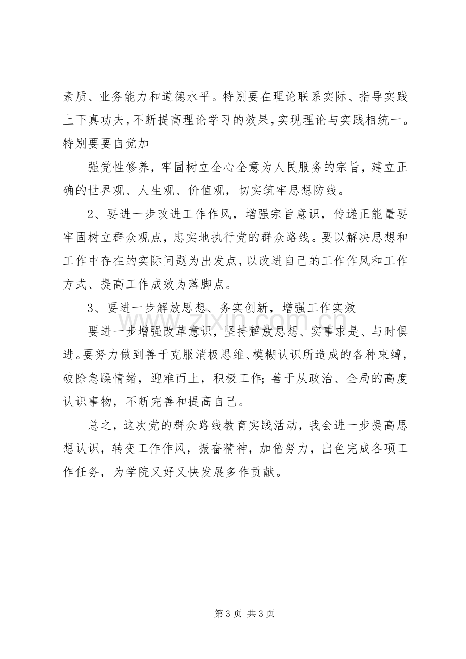 党的群众路线教育实践活动查摆问题、开展批评活动方案 .docx_第3页