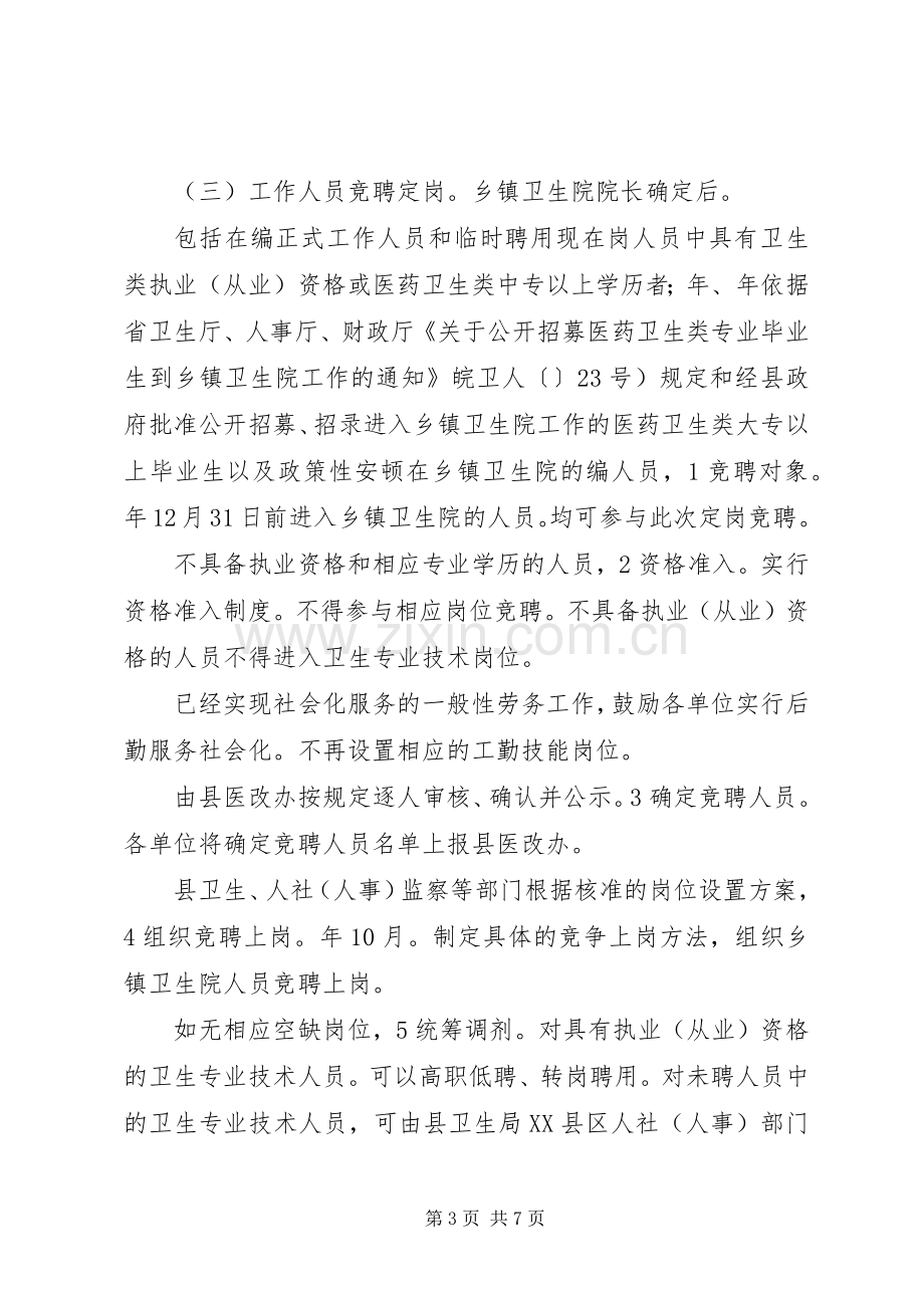 医药卫生人员分流改制工作实施方案.docx_第3页