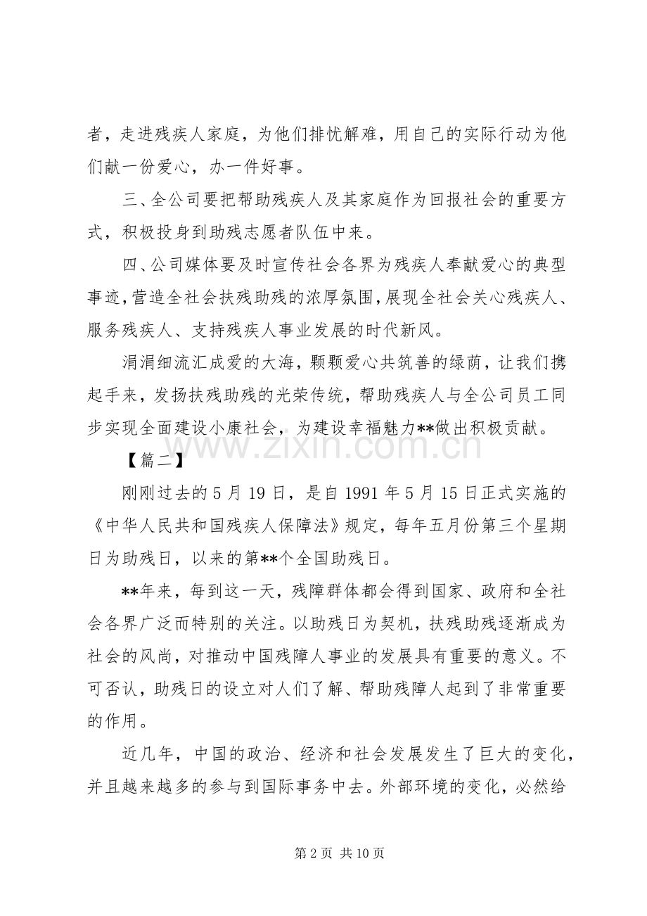 全国助残日倡议书六篇.docx_第2页