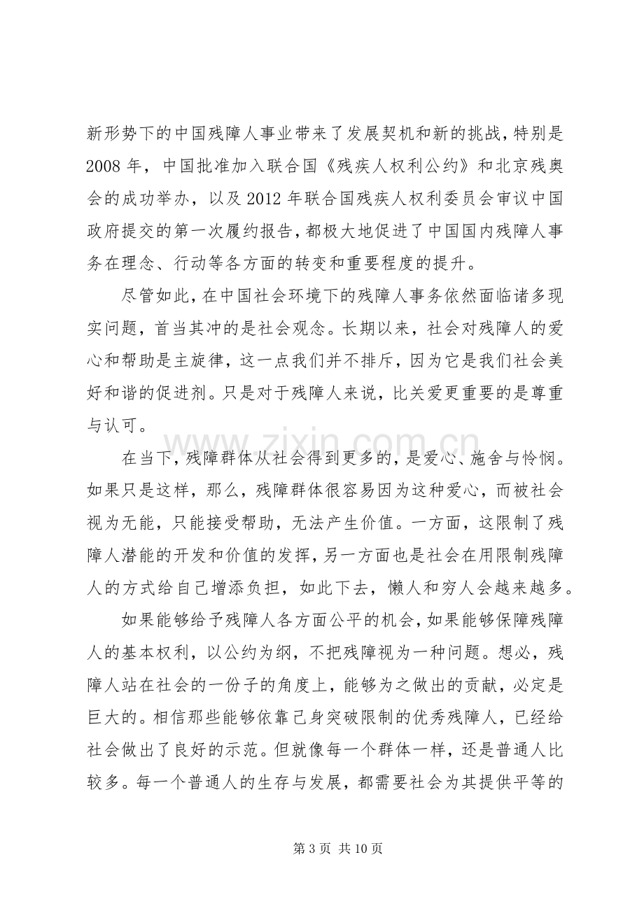 全国助残日倡议书六篇.docx_第3页