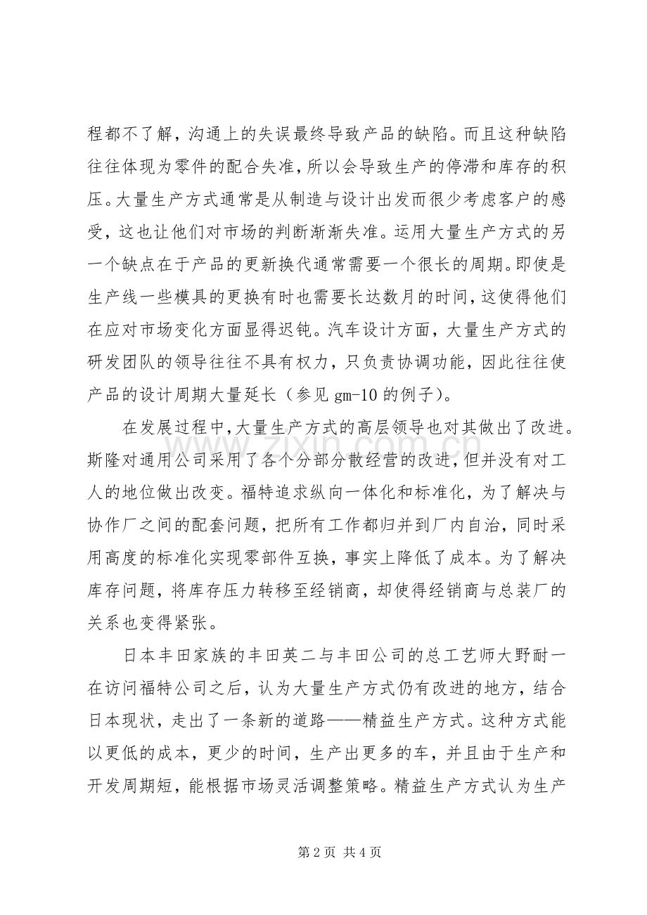 《改变世界的机器》读后感——精益书面学习 .docx_第2页