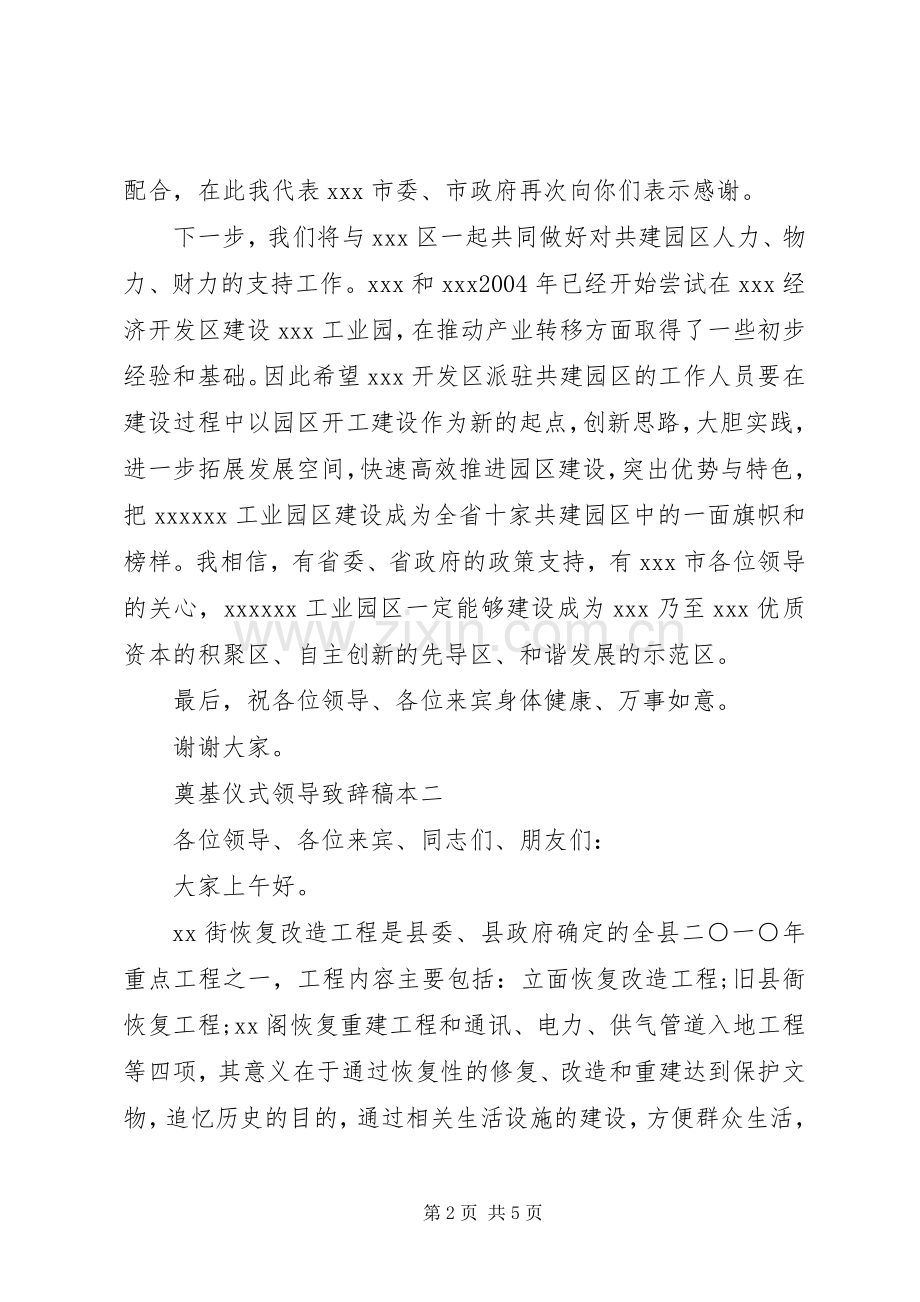 奠基仪式领导演讲致辞稿本.docx_第2页