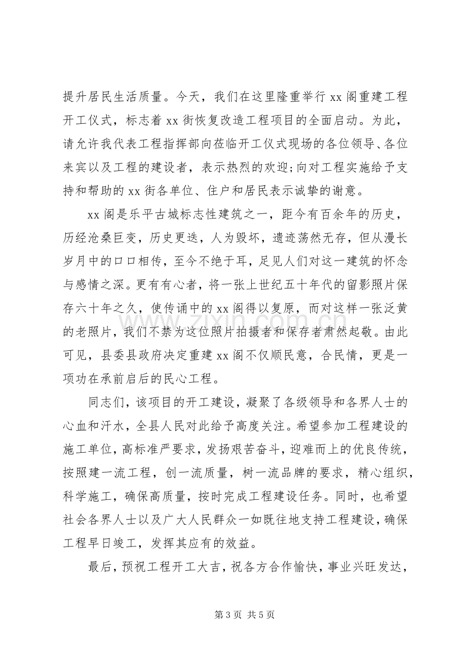 奠基仪式领导演讲致辞稿本.docx_第3页