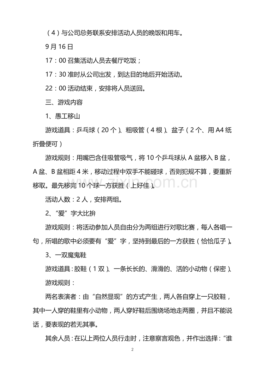 2022年公司活动策划模板九篇.doc_第2页