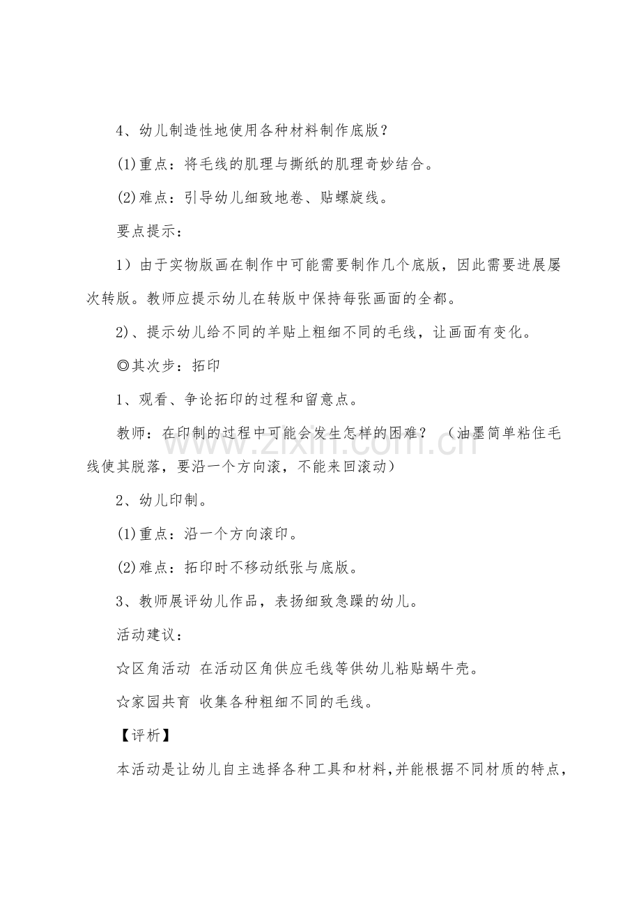 小班获奖美术教案《数羊群》及活动反思.docx_第2页