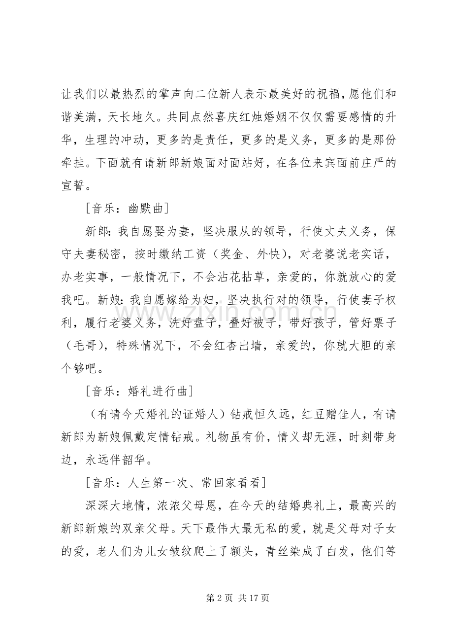 西式婚礼主持人串词.docx_第2页