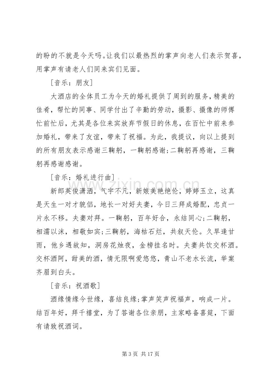 西式婚礼主持人串词.docx_第3页