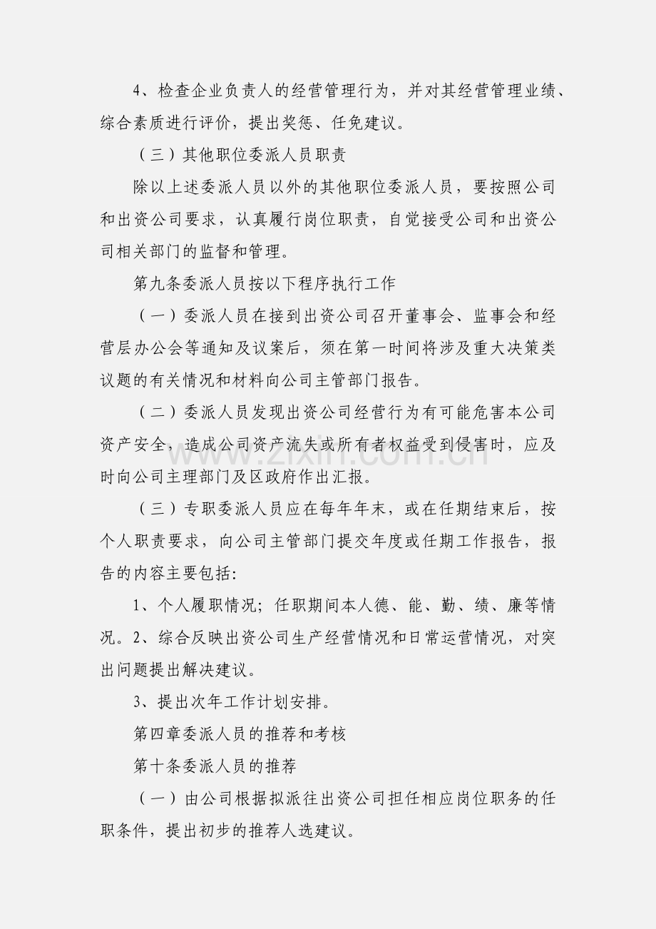 担保公司委派人员管理制度.docx_第3页