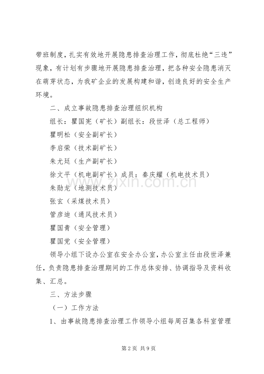 客运隐患排查方案 .docx_第2页