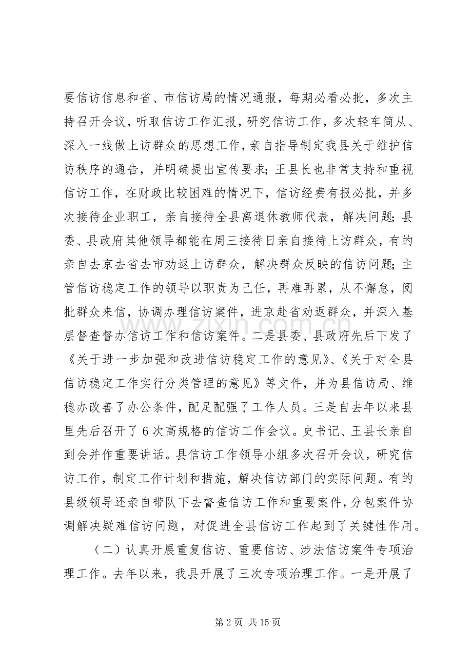 县委副书记在全县信访工作会议上的讲话.docx_第2页