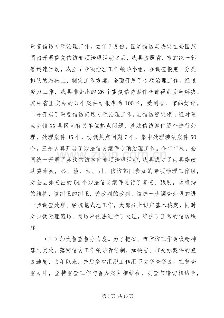 县委副书记在全县信访工作会议上的讲话.docx_第3页