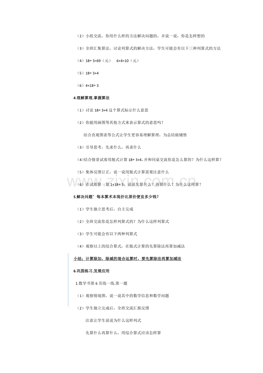 小学数学北师大三年级买文具混合运算.docx_第2页