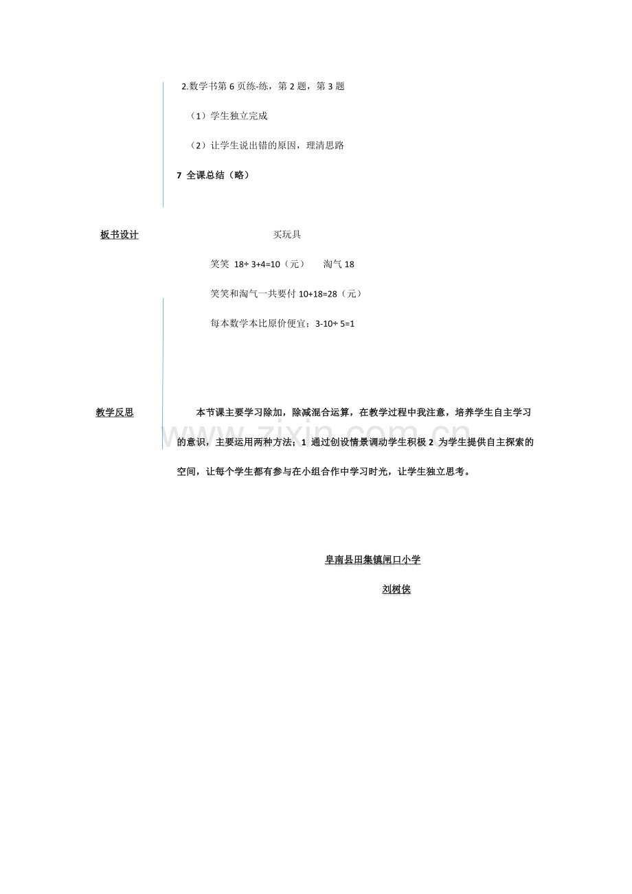 小学数学北师大三年级买文具混合运算.docx_第3页