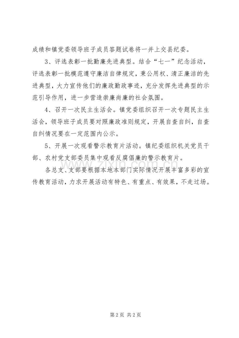 镇委会党廉建设宣传教育月活动实施方案.docx_第2页