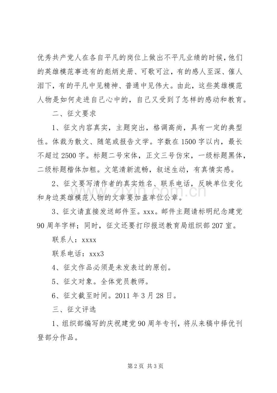 庆祝建党90周年征文活动实施方案.docx_第2页